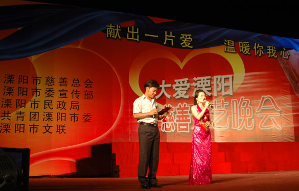 丁山華董事長(cháng)出席溧陽(yáng)市慈善文藝晚會(huì )