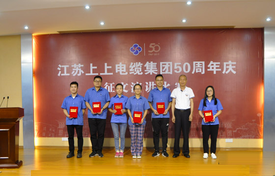 上上電纜五十周年慶征文演講比賽圓滿(mǎn)結束