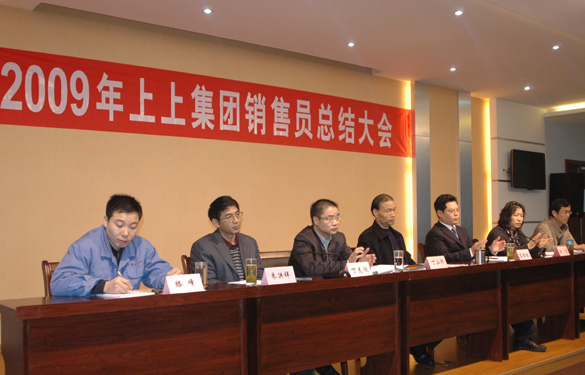 江蘇上上電纜集團召開(kāi)2009年度銷(xiāo)售員總結大會(huì )