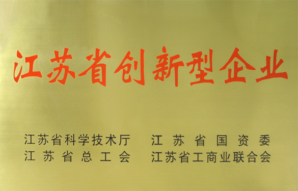 江蘇上上電纜集團榮獲“江蘇省創(chuàng  )新型企業(yè)”稱(chēng)號