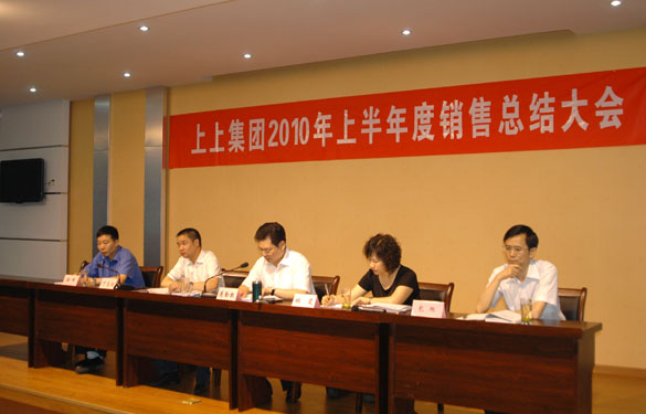 江蘇上上電纜集團召開(kāi)2010年上半年度銷(xiāo)售總結大會(huì )