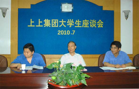 江蘇上上電纜集團組織召開(kāi)大學(xué)生座談會(huì )