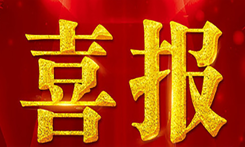 喜報！上上電纜丁志鴻總經(jīng)理榮獲常州市 “實(shí)施‘532’發(fā)展戰略 推動(dòng)高質(zhì)量發(fā)展”產(chǎn)業(yè)發(fā)展先進(jìn)個(gè)人