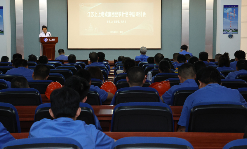 上上電纜中層管理者超越計劃——提升管理有效性“中層研討會(huì )”第一講順利召開(kāi)
