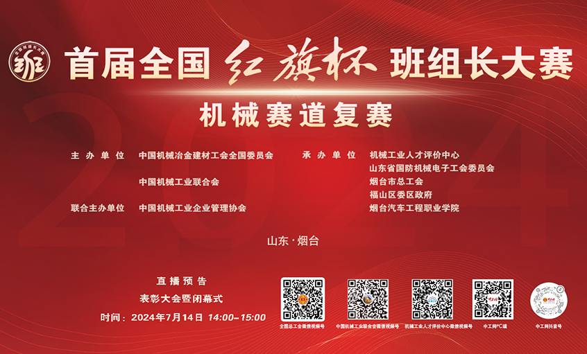 上上電纜員工入圍首屆全國“紅旗杯”班組長(cháng)大賽決賽
