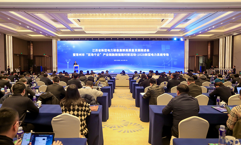 融鏈強鏈顯活力，千企對接促發(fā)展——上上電纜受邀參加省新型電力裝備集群高質(zhì)量發(fā)展推進(jìn)會(huì )